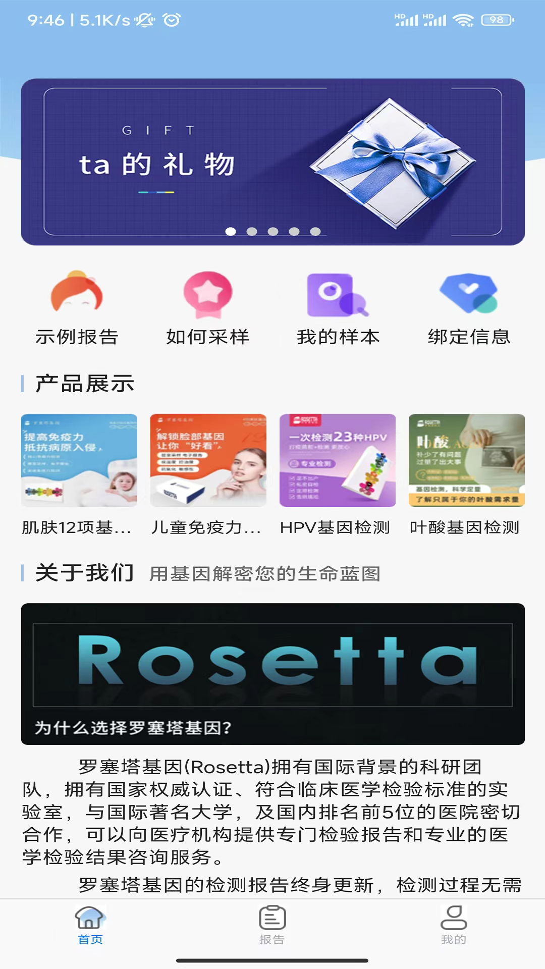 罗塞塔基因软件封面