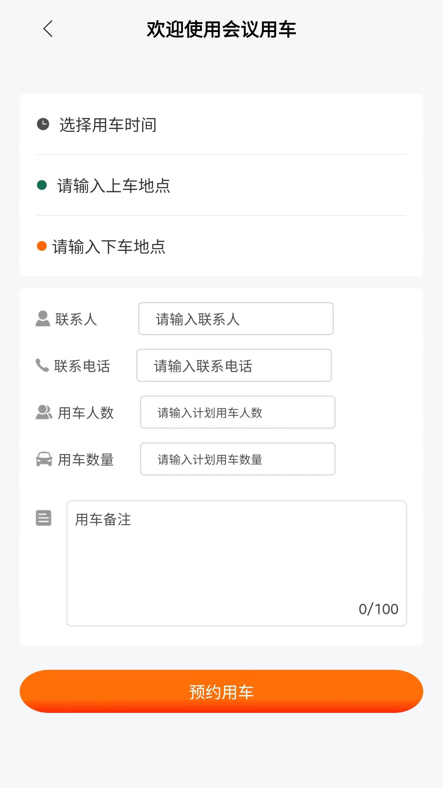 国适优行软件封面