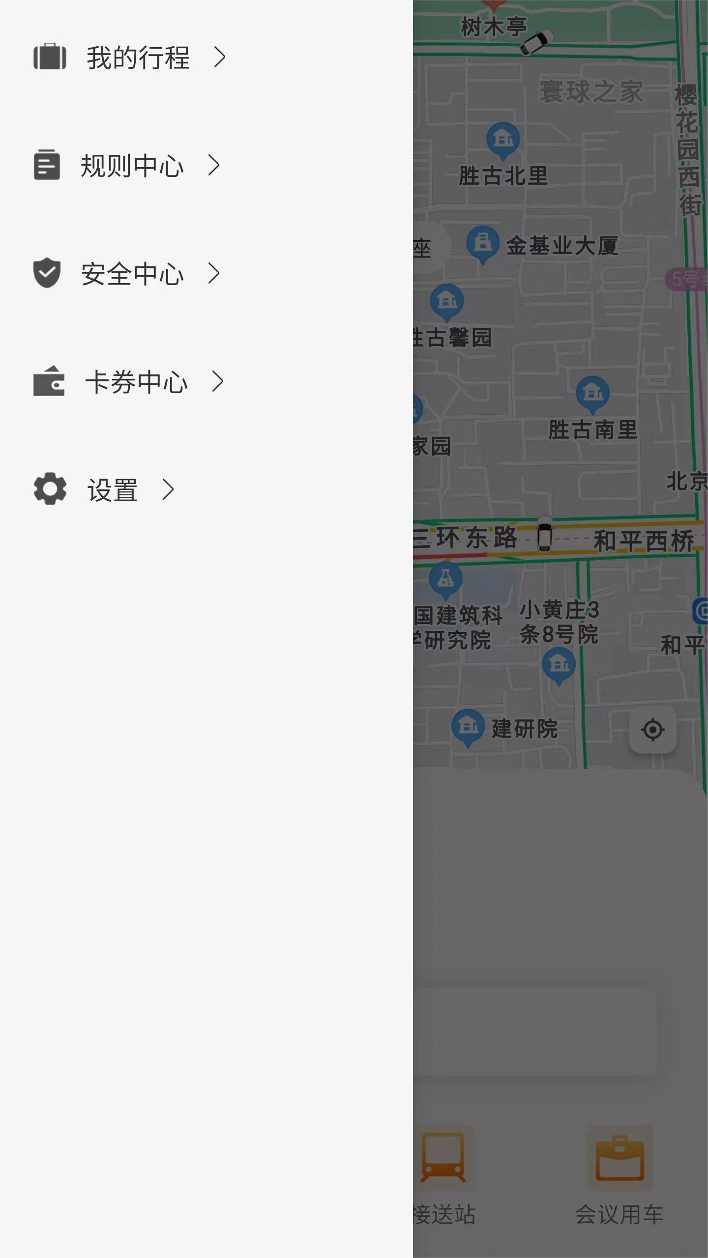 国适优行软件封面