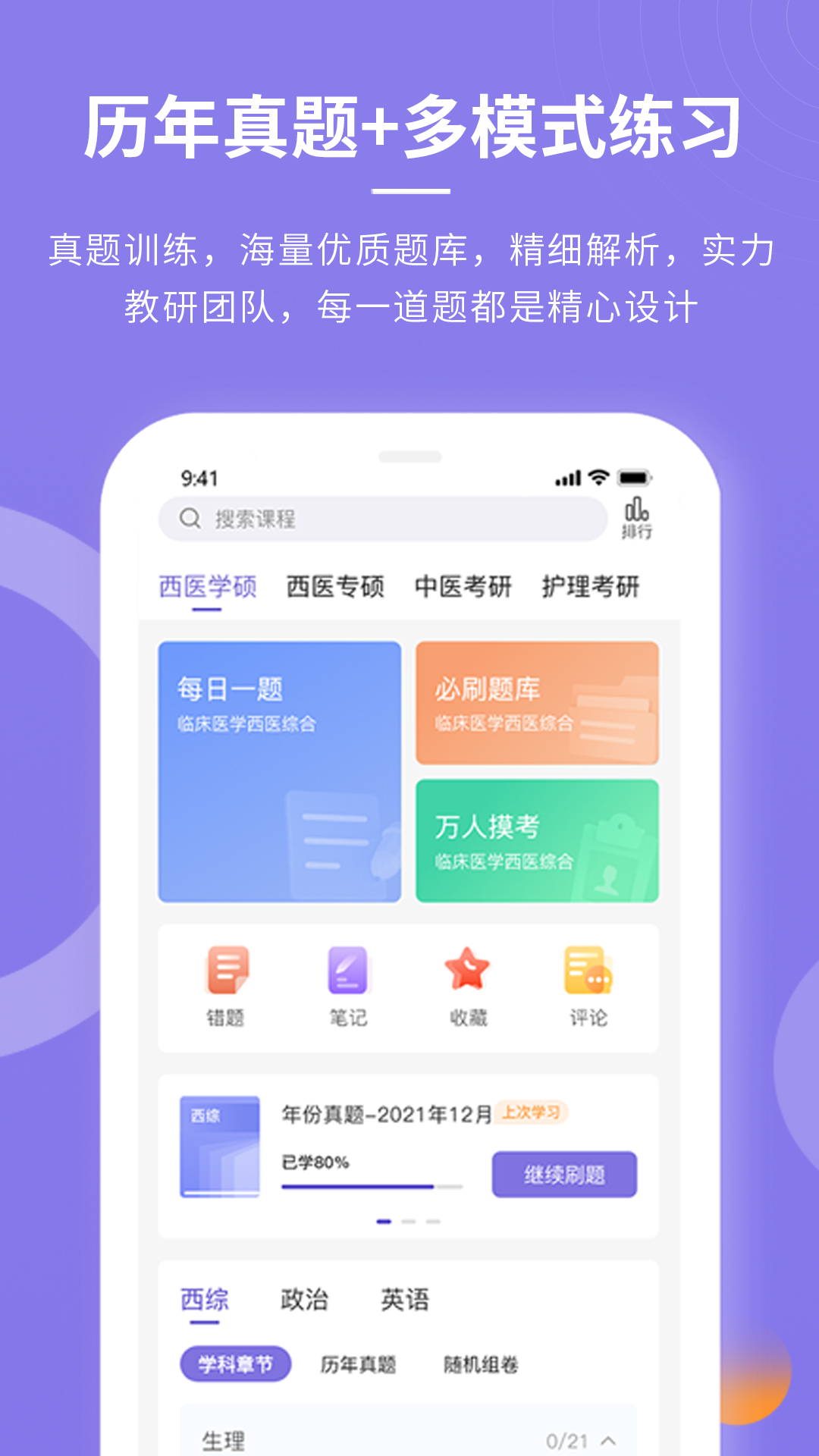 忠保医学软件封面