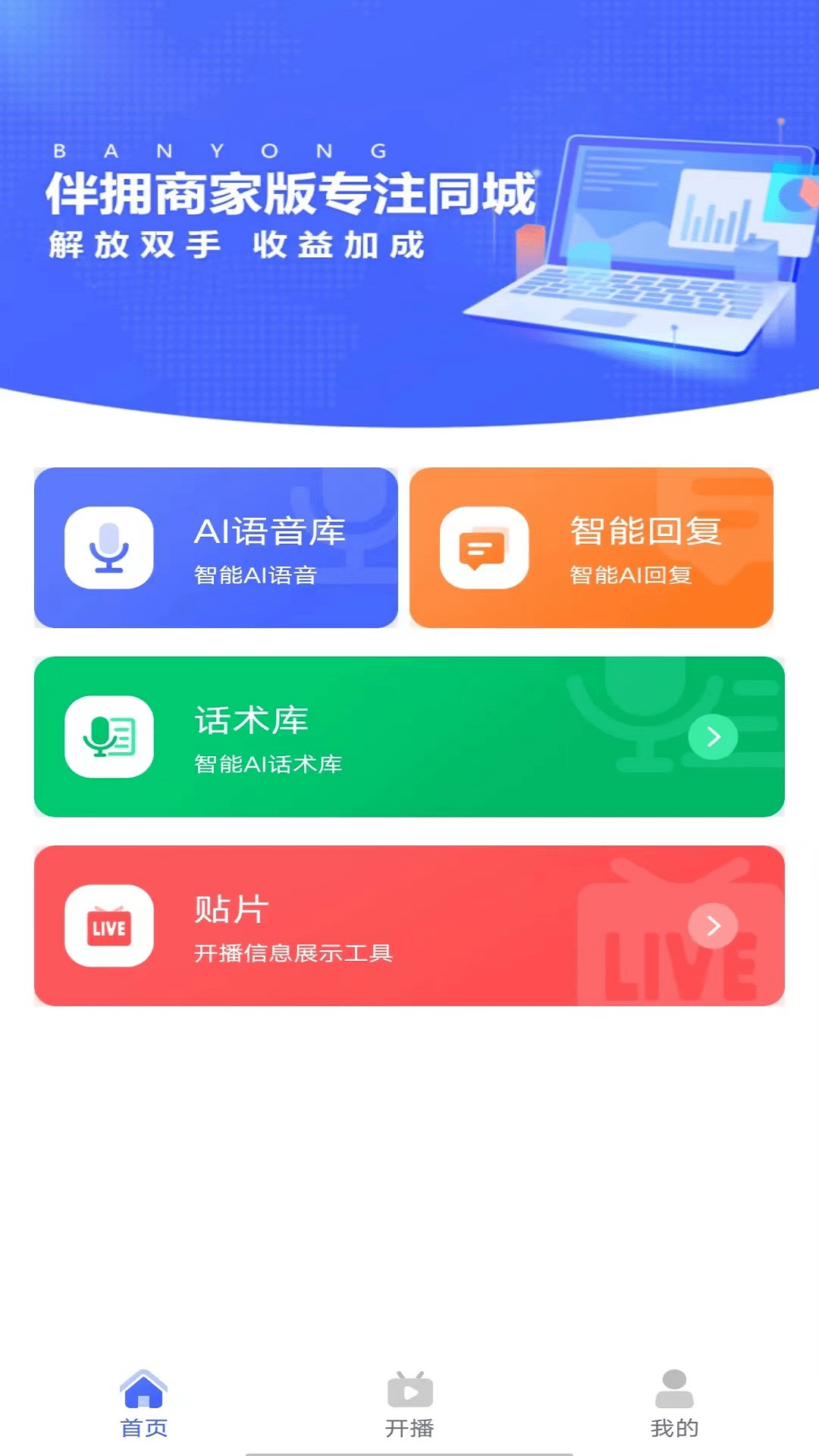伴拥商家版软件封面