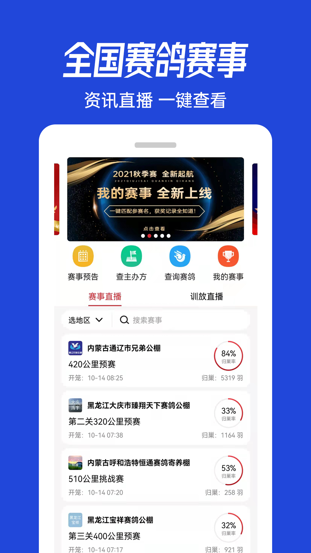 青鸽网软件封面