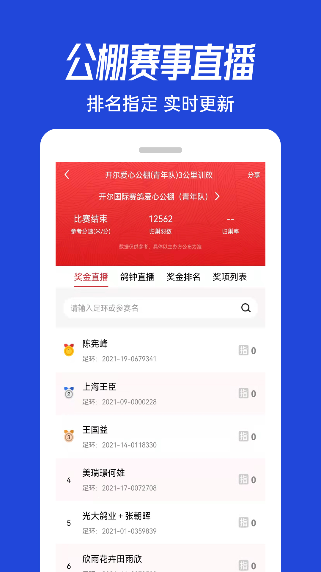青鸽网软件封面