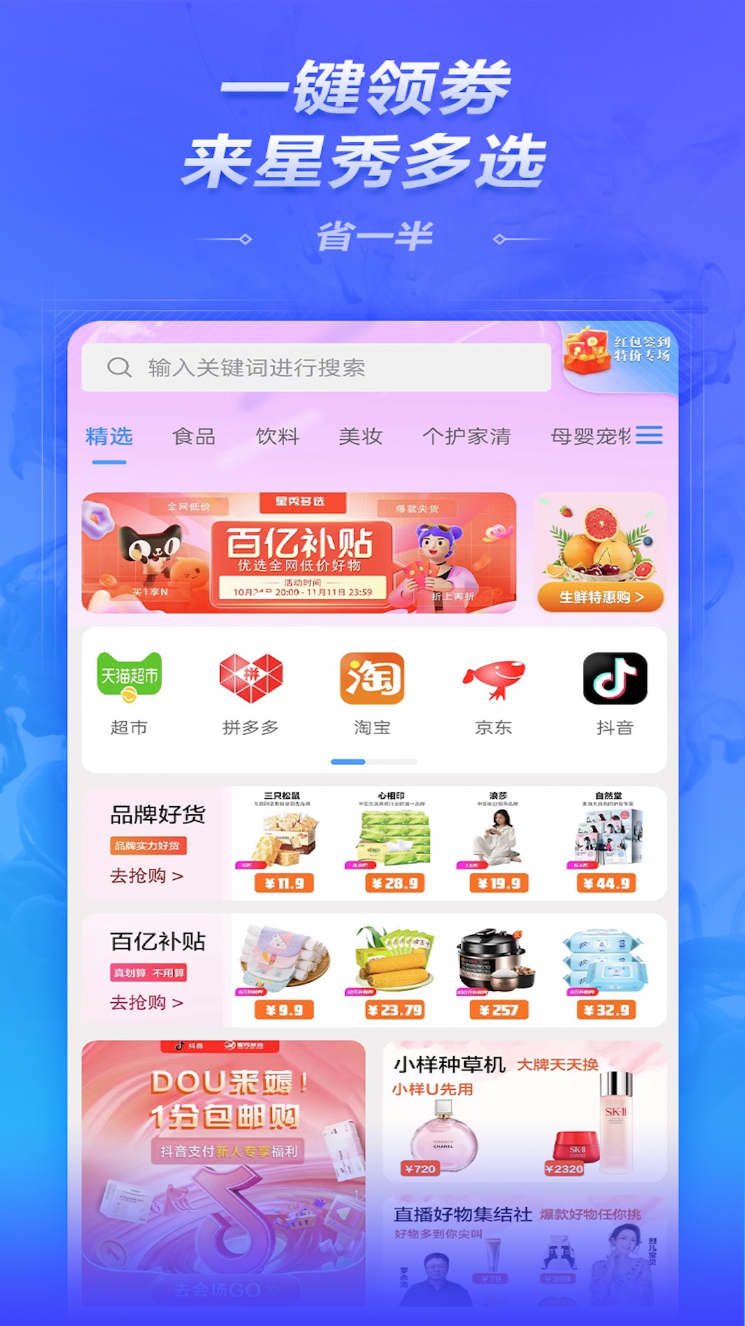 星秀多选软件封面