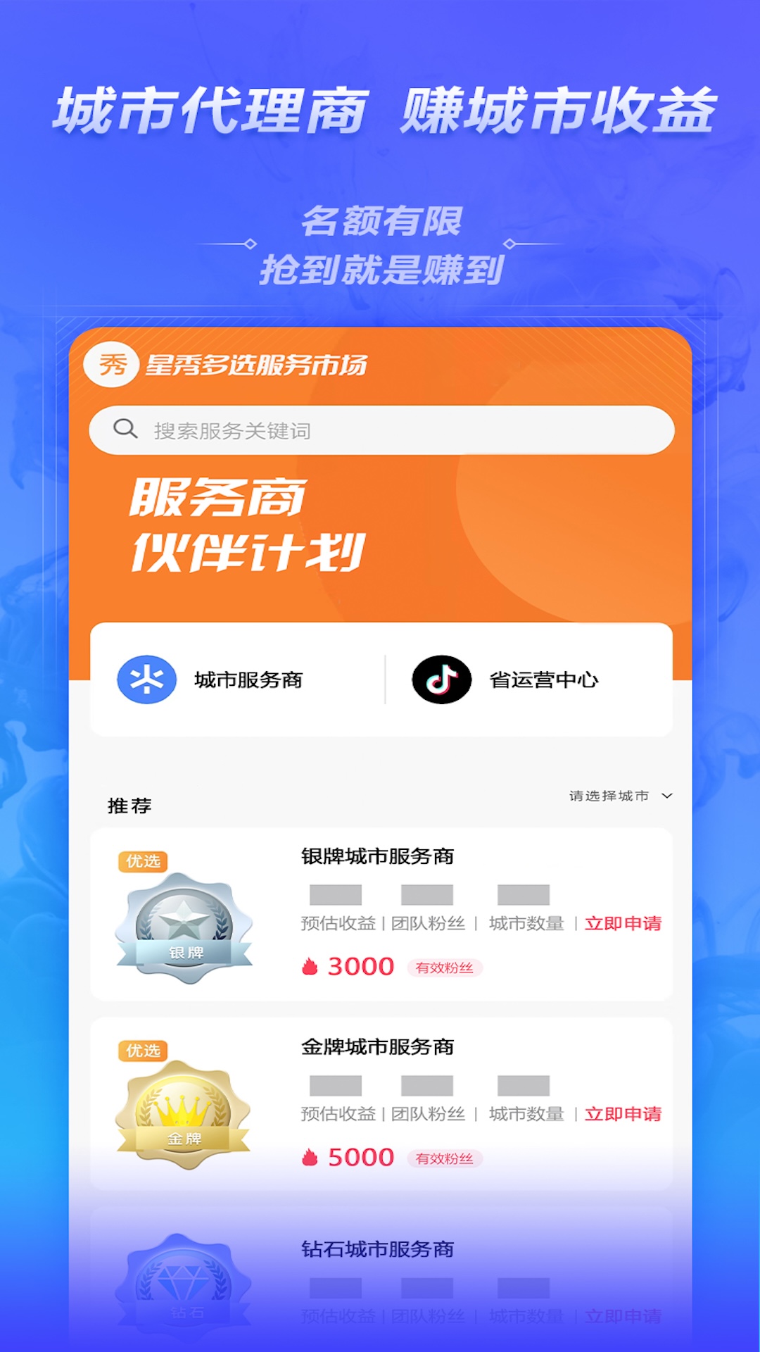 星秀多选软件封面