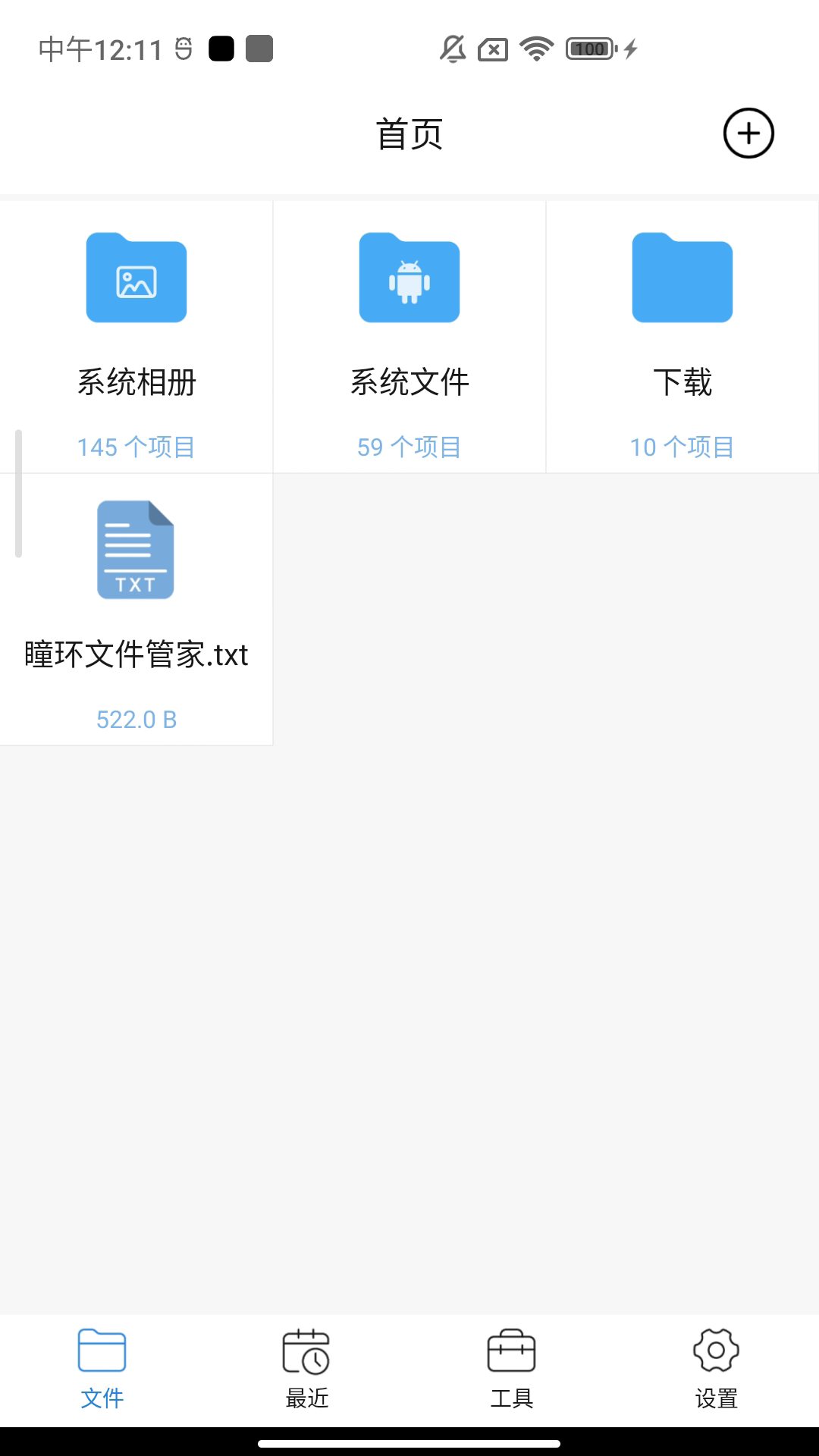 瞳环文件管家软件封面