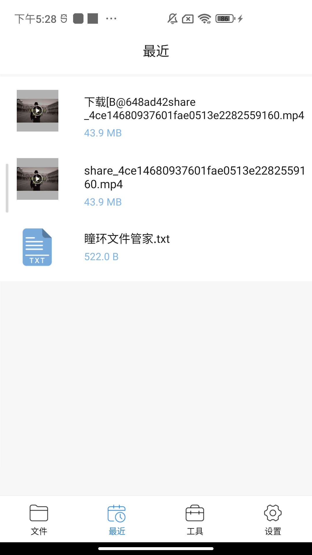 瞳环文件管家软件封面
