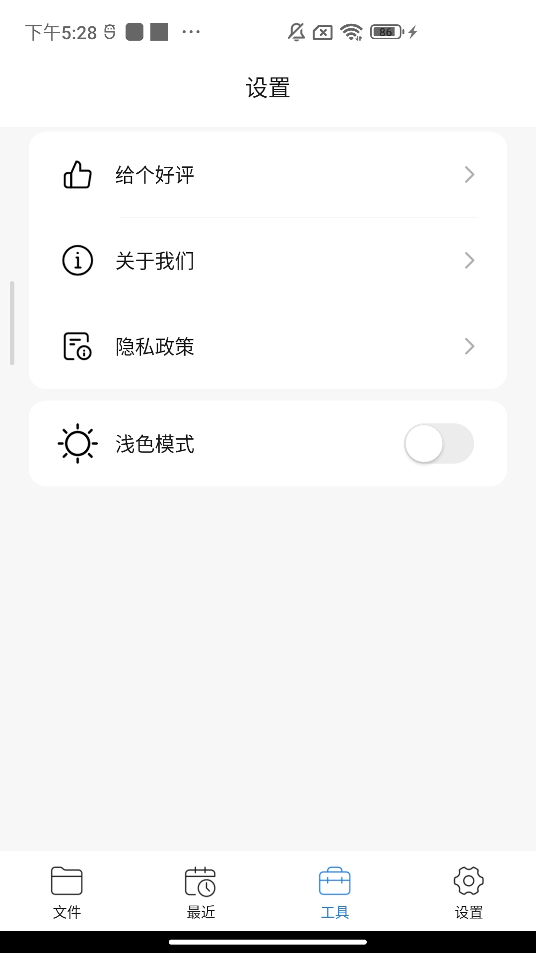 瞳环文件管家软件封面