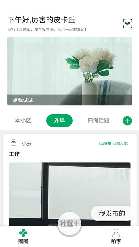 方天云镜数字社区管理系统软件封面