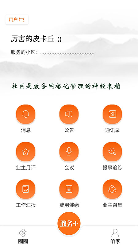 方天云镜数字社区管理系统软件封面