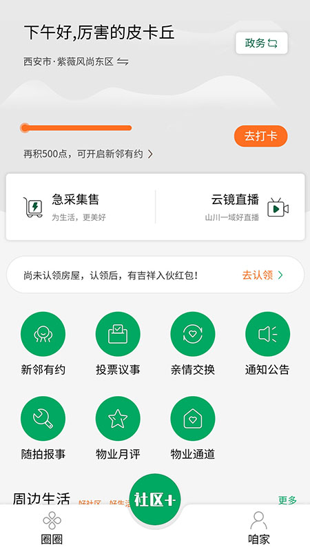 方天云镜数字社区管理系统软件封面