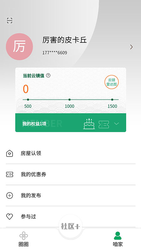 方天云镜数字社区管理系统软件封面