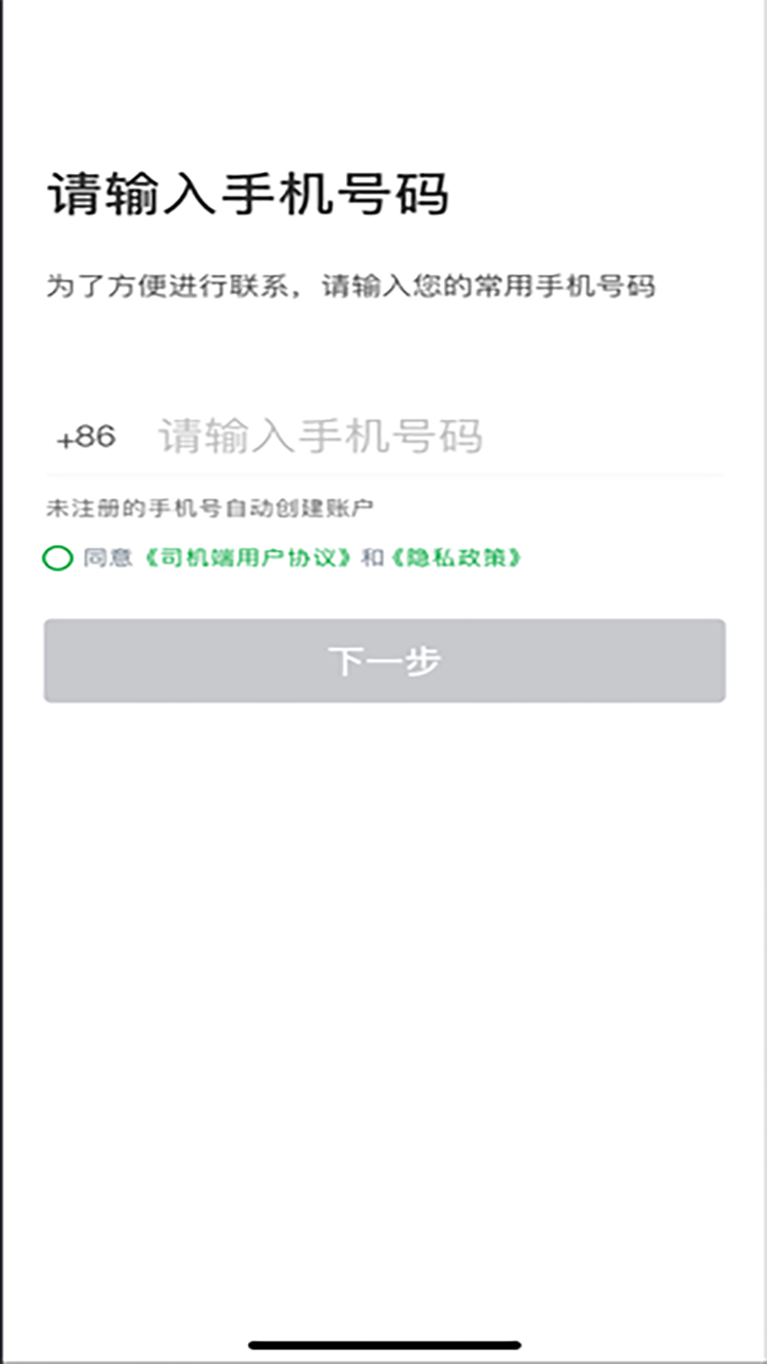 启滴出行软件封面