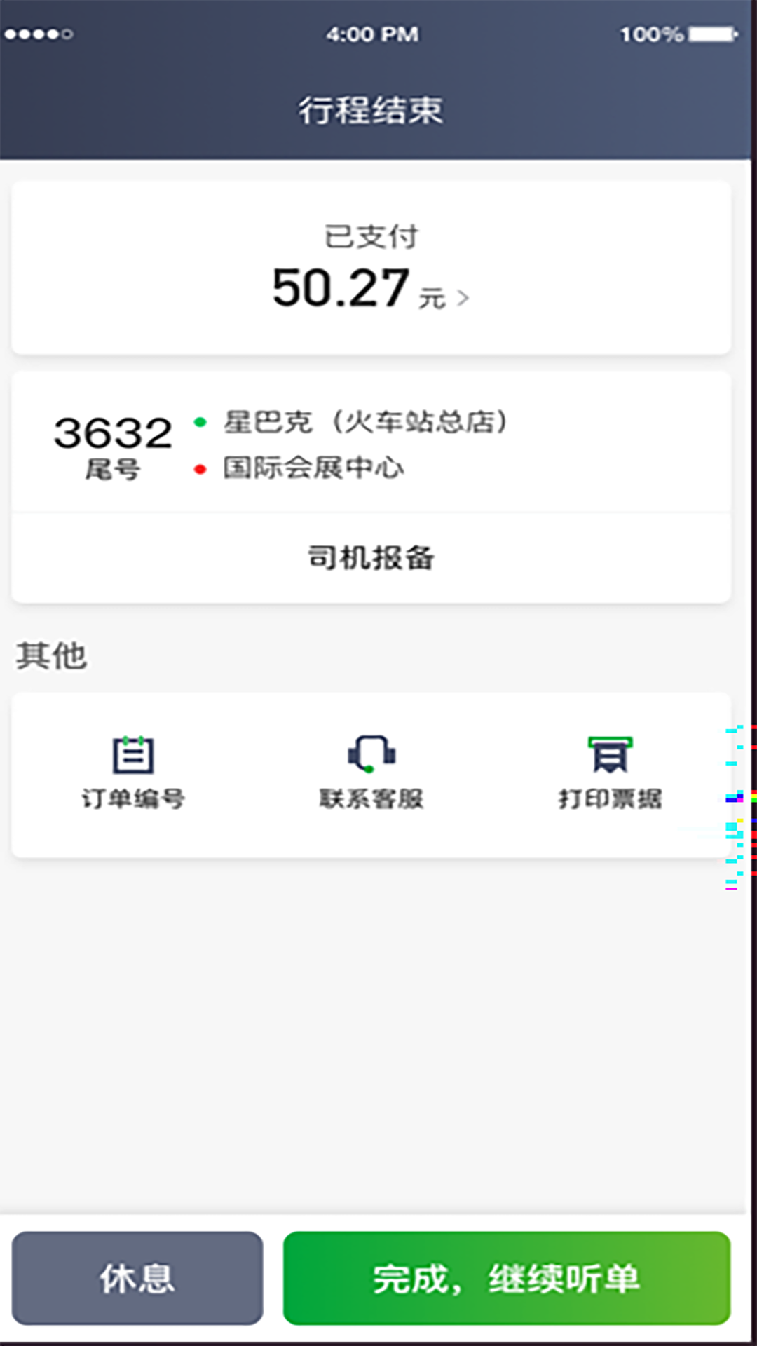 启滴出行软件封面