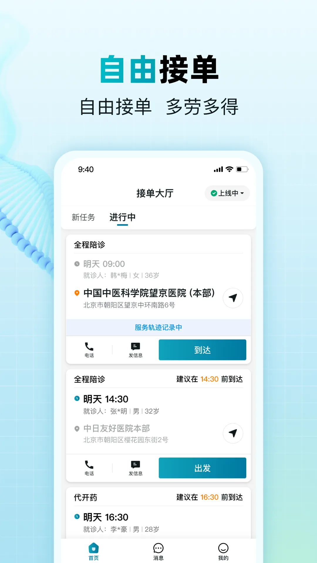 小羊养老陪诊师软件封面