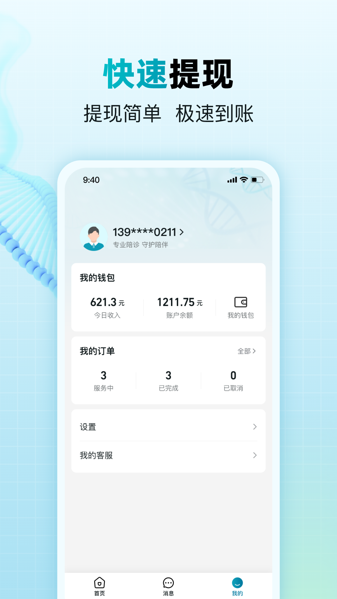 小羊养老陪诊师软件封面