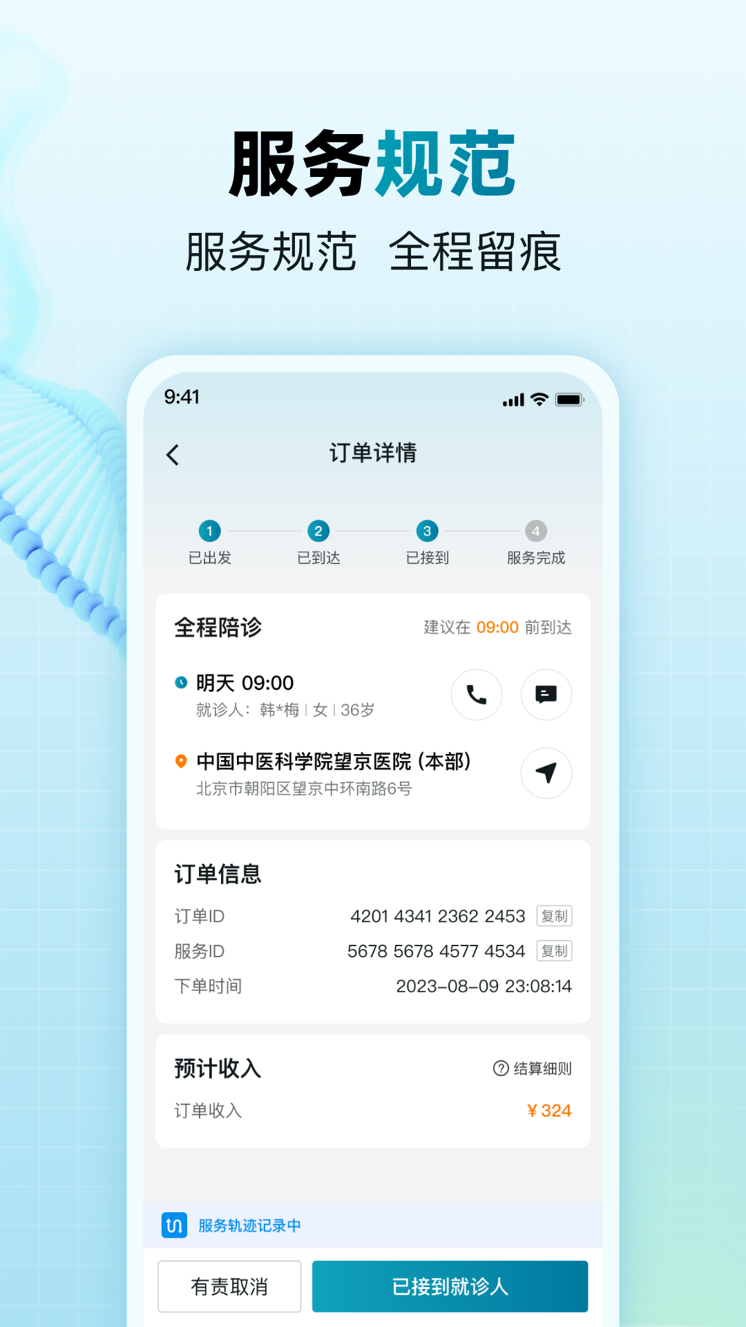 小羊养老陪诊师软件封面