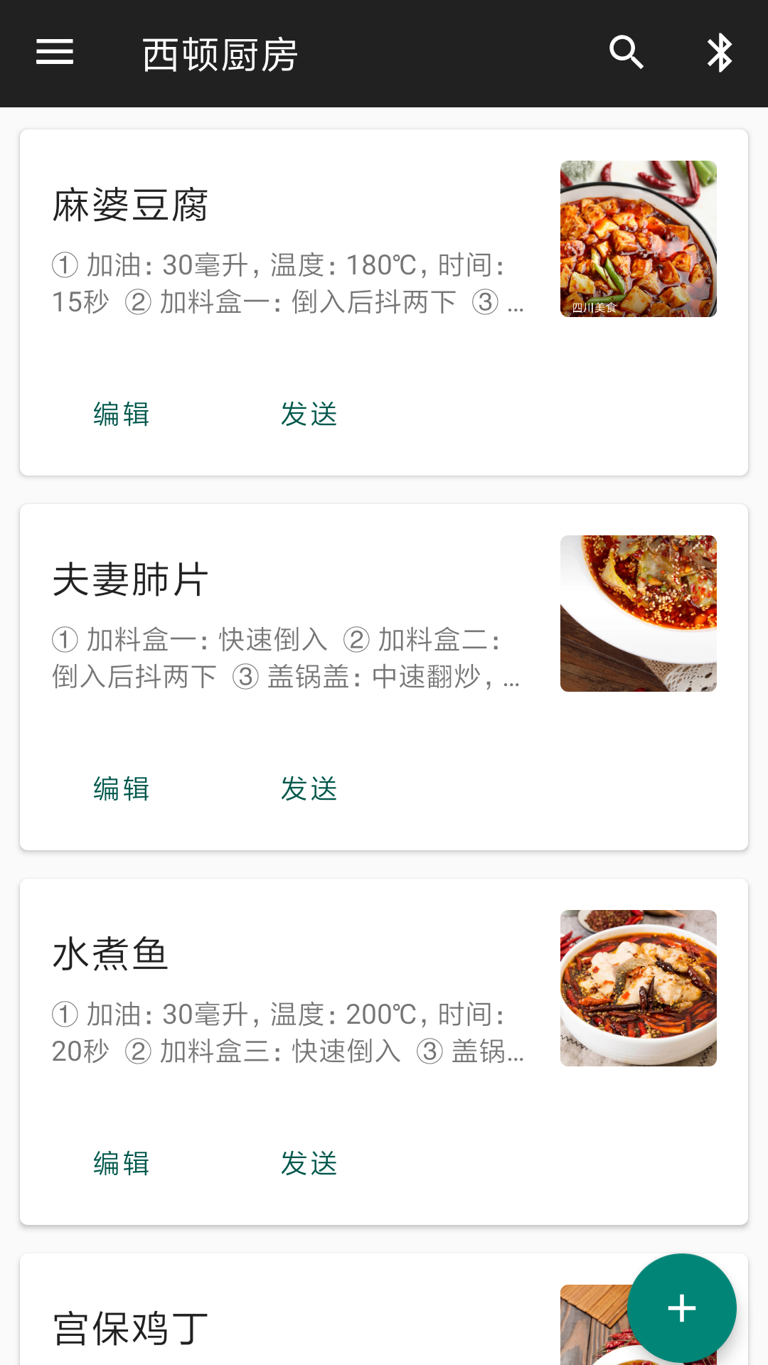 西顿厨房软件封面