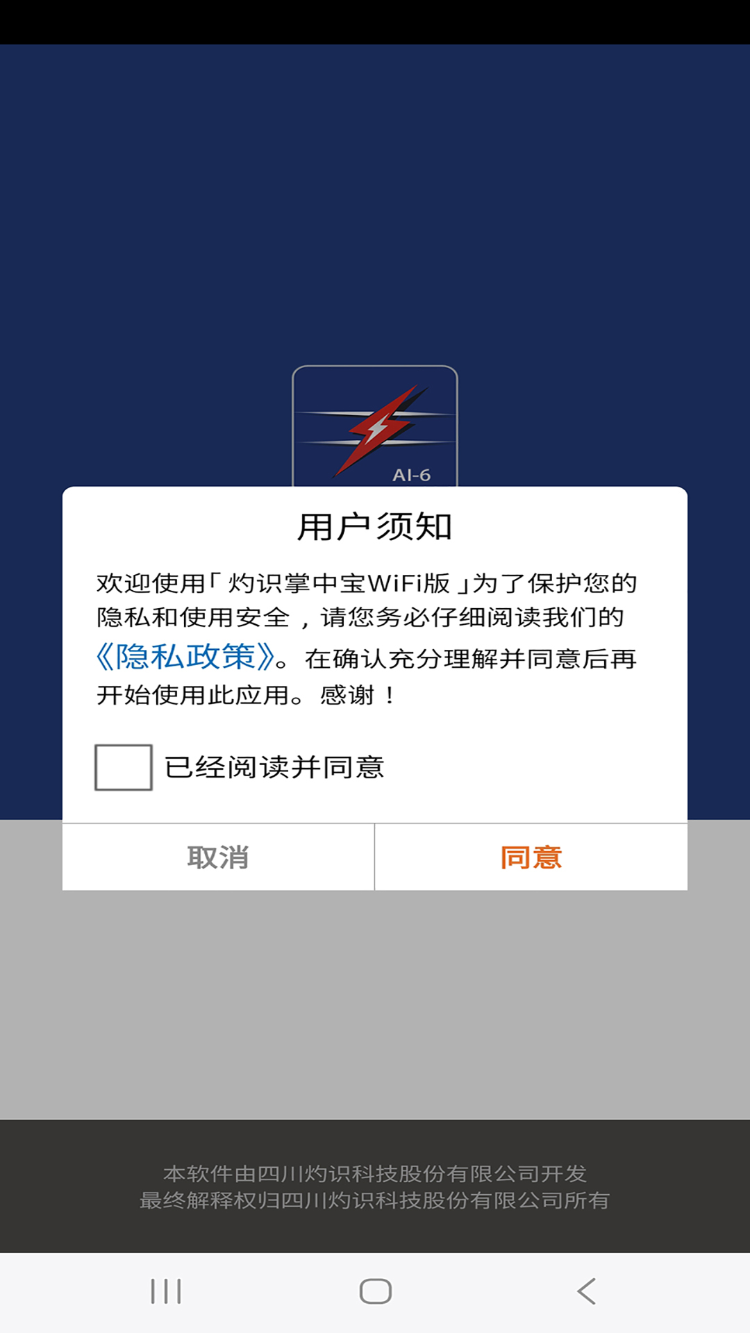 灼识掌中宝WIFI版软件封面