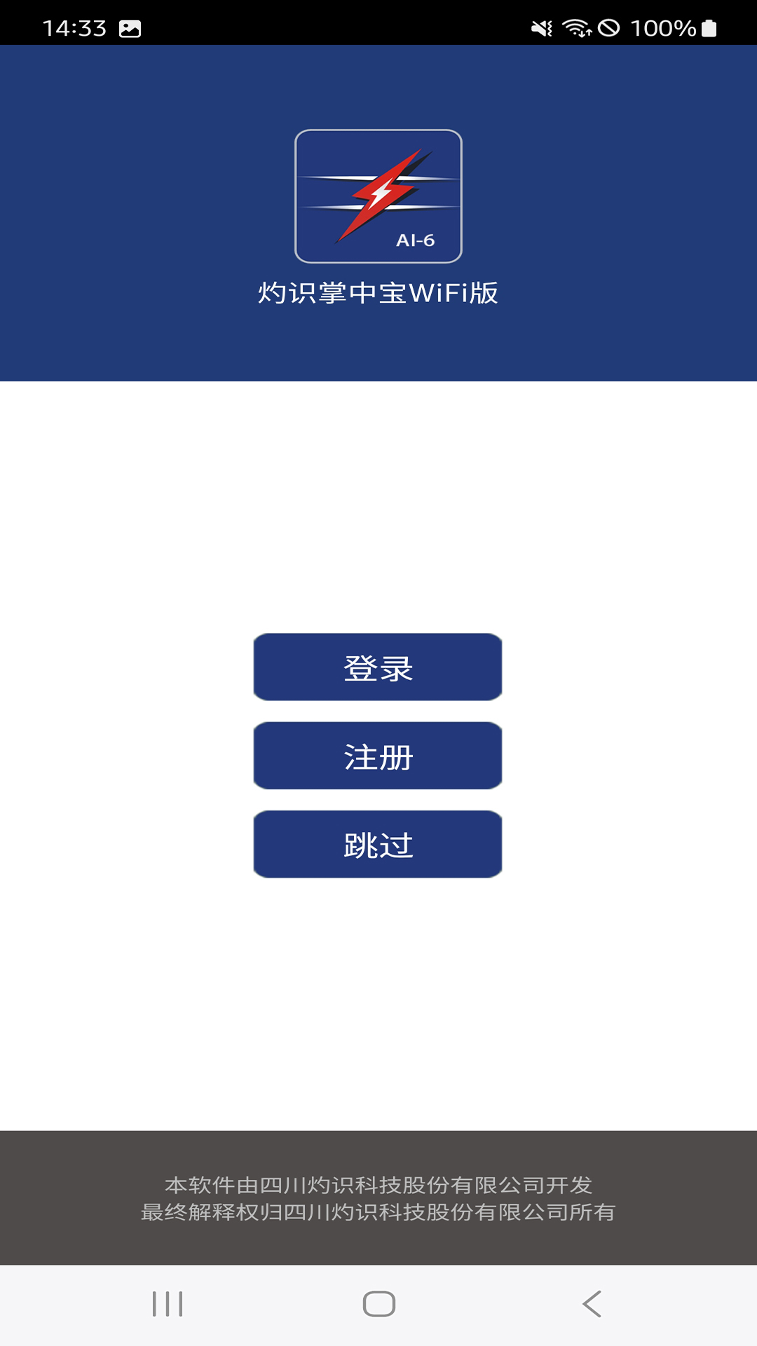 灼识掌中宝WIFI版软件封面
