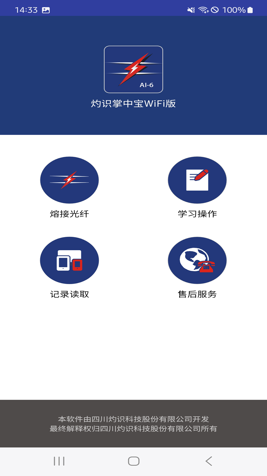 灼识掌中宝WIFI版软件封面
