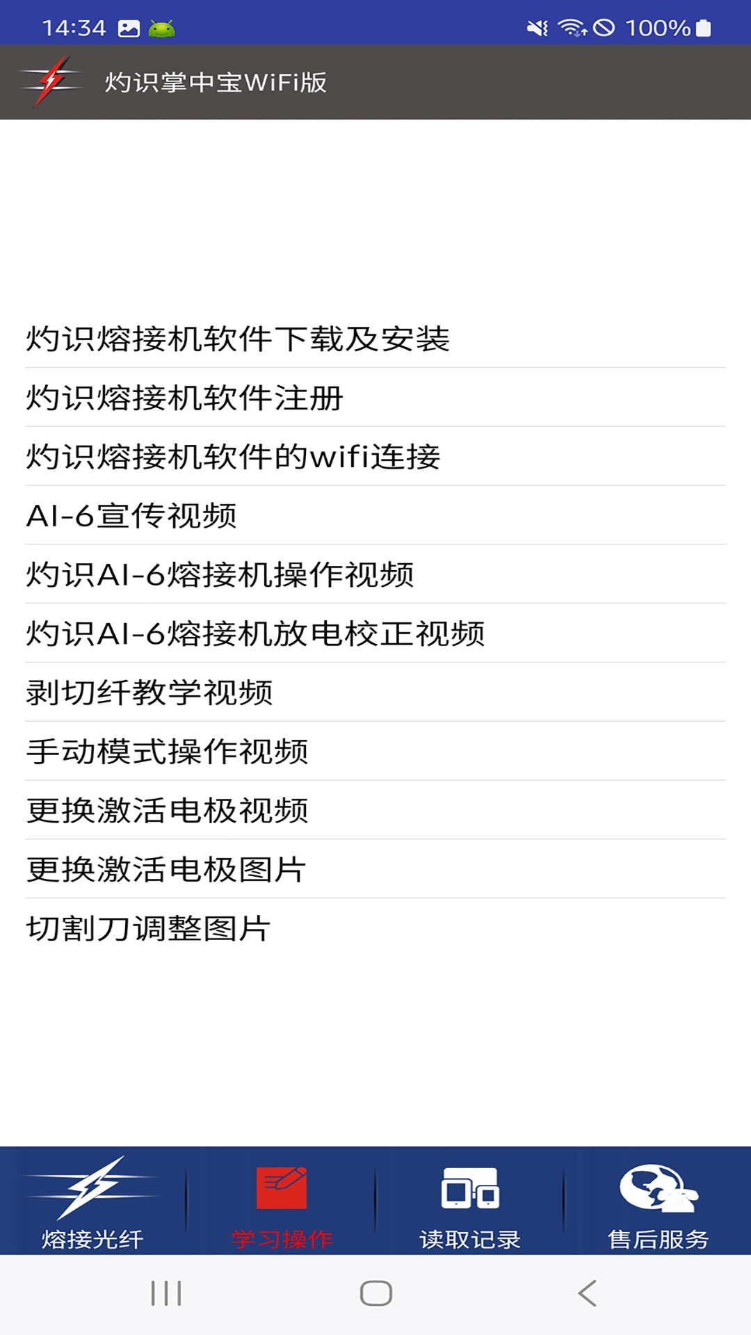 灼识掌中宝WIFI版软件封面
