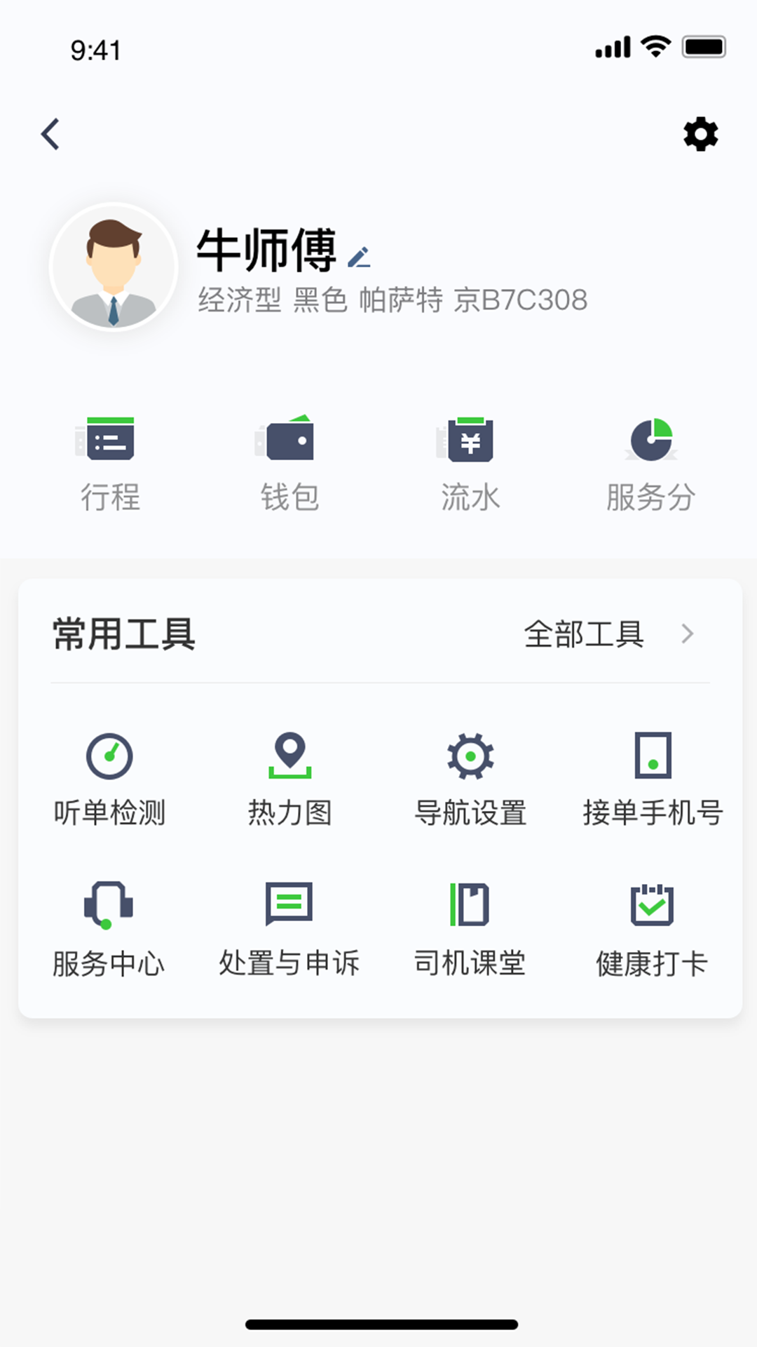 沛途出行司机端软件封面