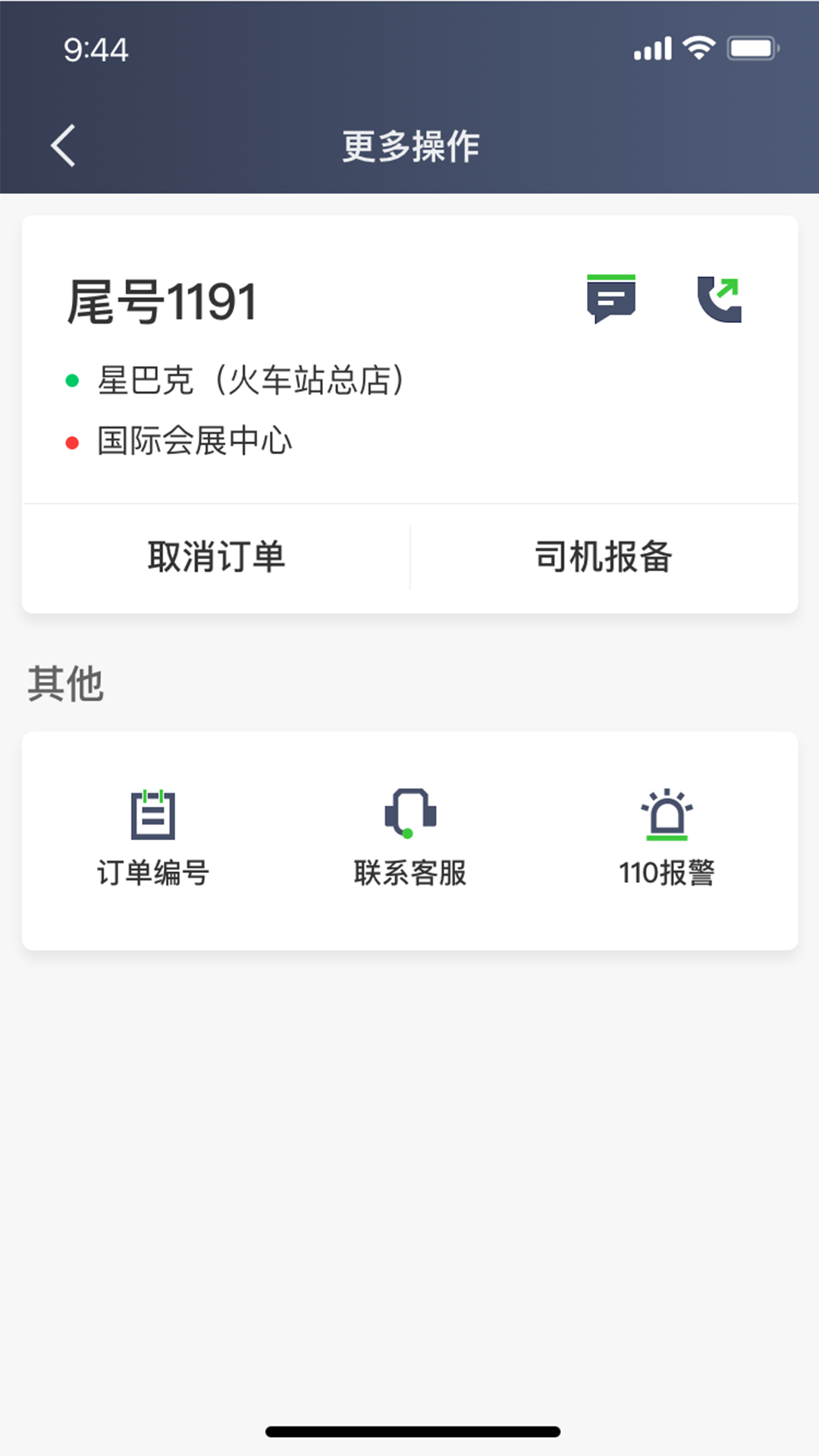 沛途出行司机端软件封面