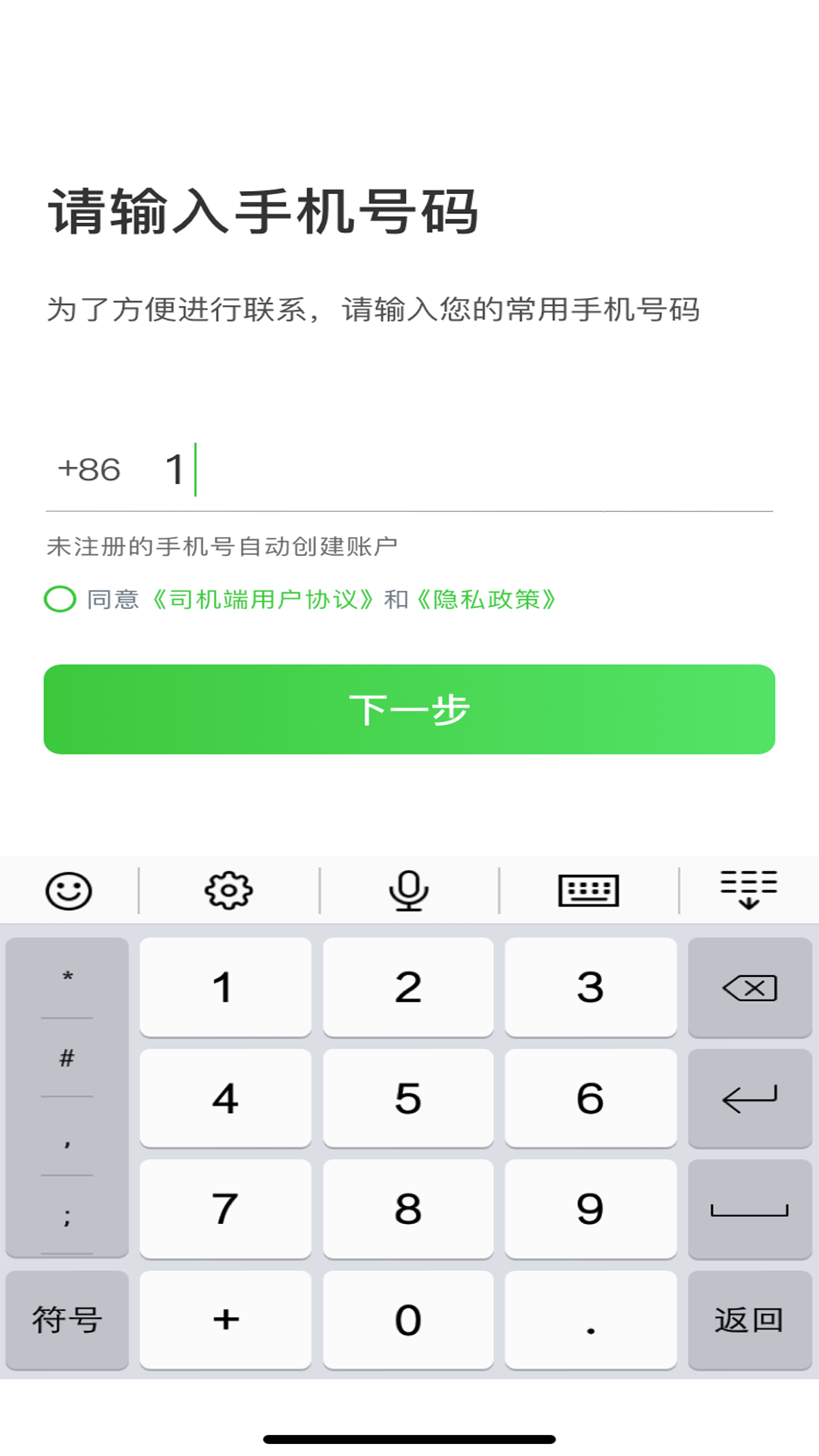 沛途出行司机端软件封面