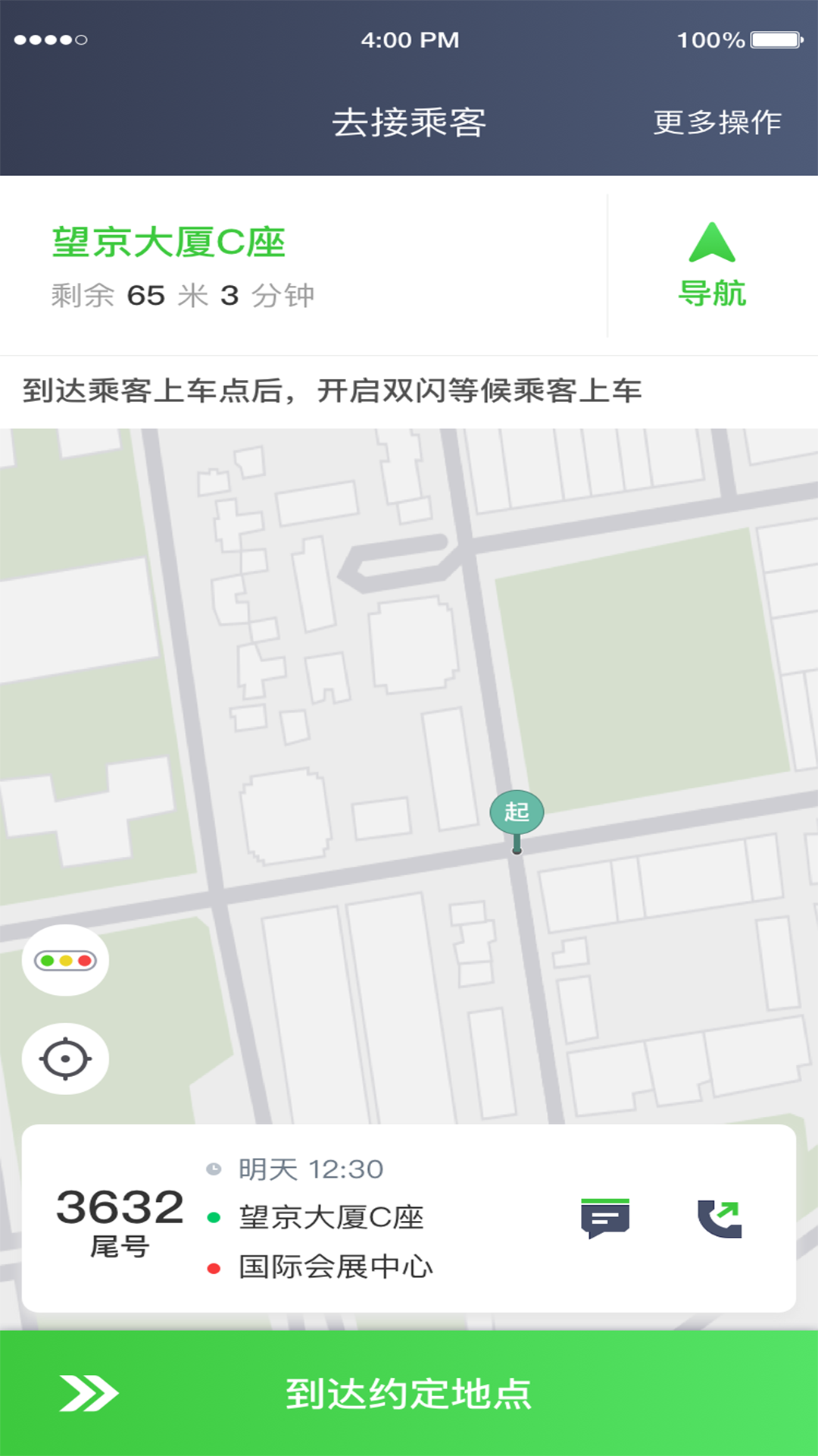 沛途出行司机端软件封面