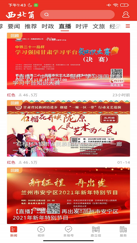 西北角第3张手机截图