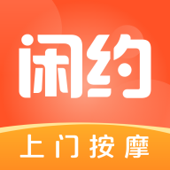闲约到家上门按摩