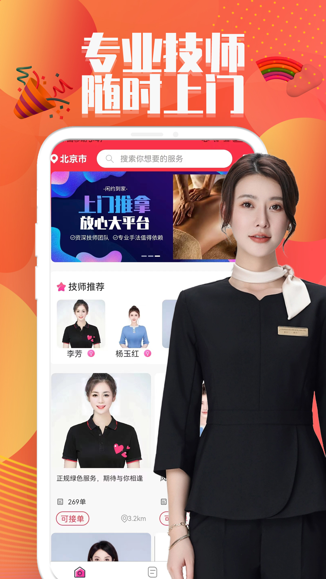 闲约到家上门按摩软件封面