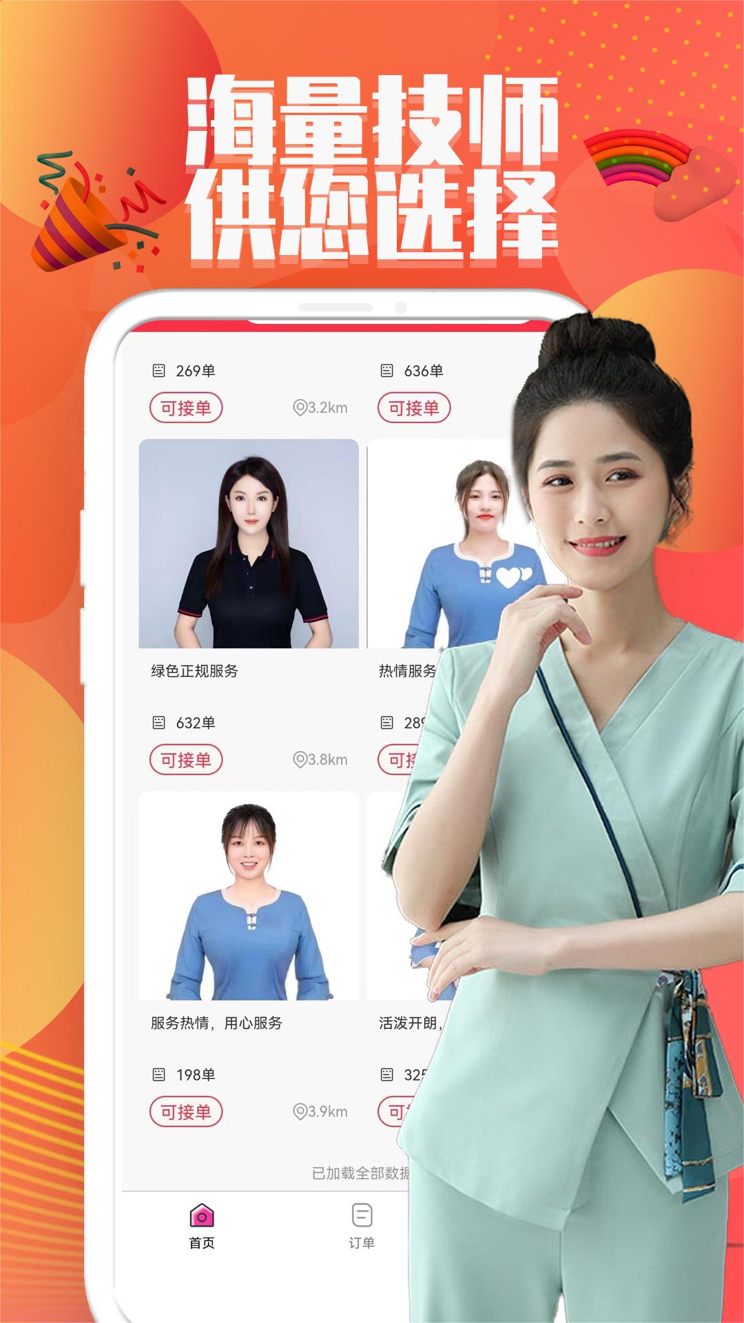 闲约到家上门按摩软件封面