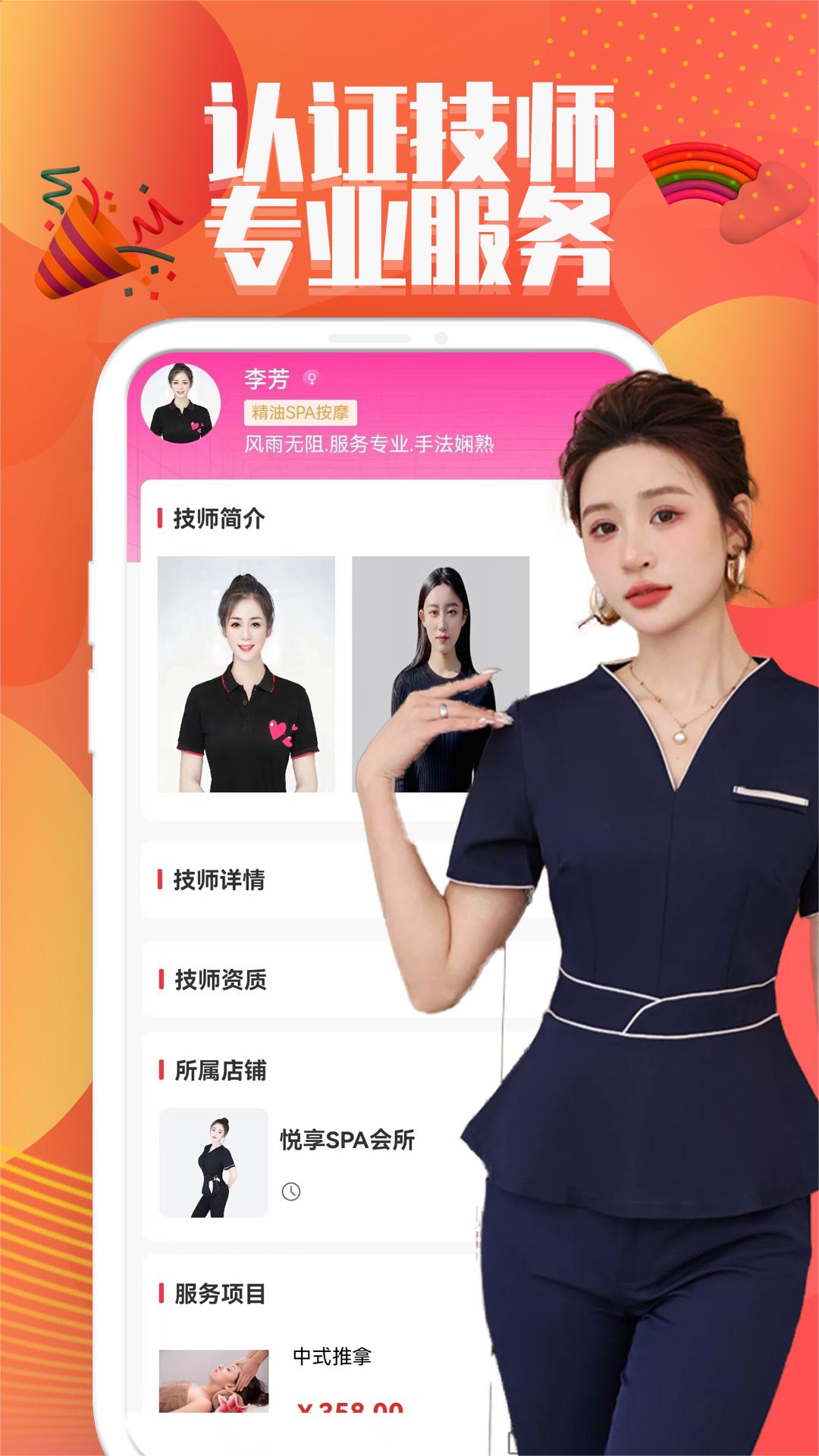 闲约到家上门按摩软件封面