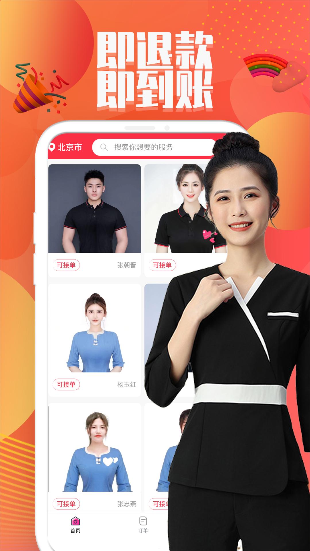 闲约到家上门按摩软件封面