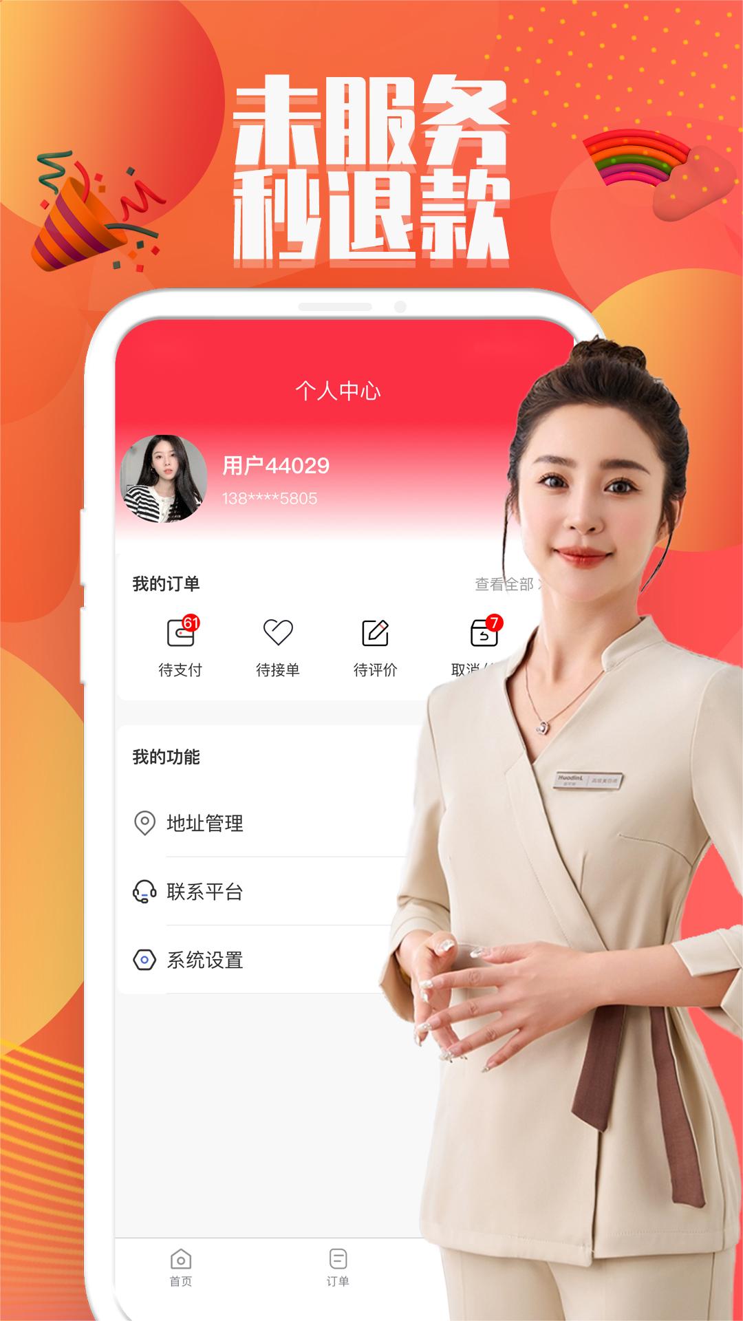 闲约到家上门按摩软件封面