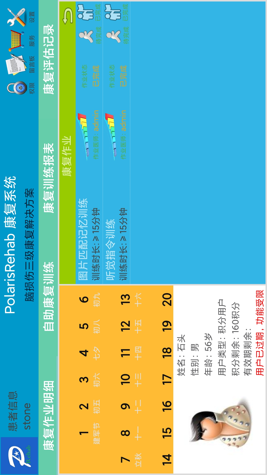 PolarisRehab软件封面