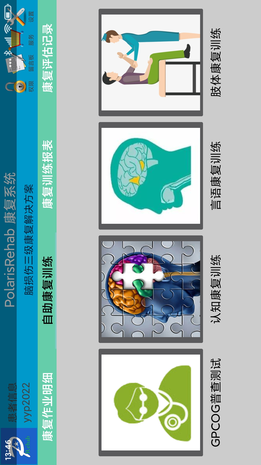 PolarisRehab软件封面