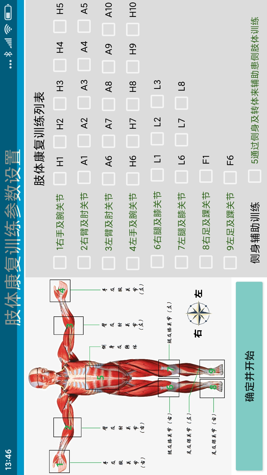 PolarisRehab软件封面