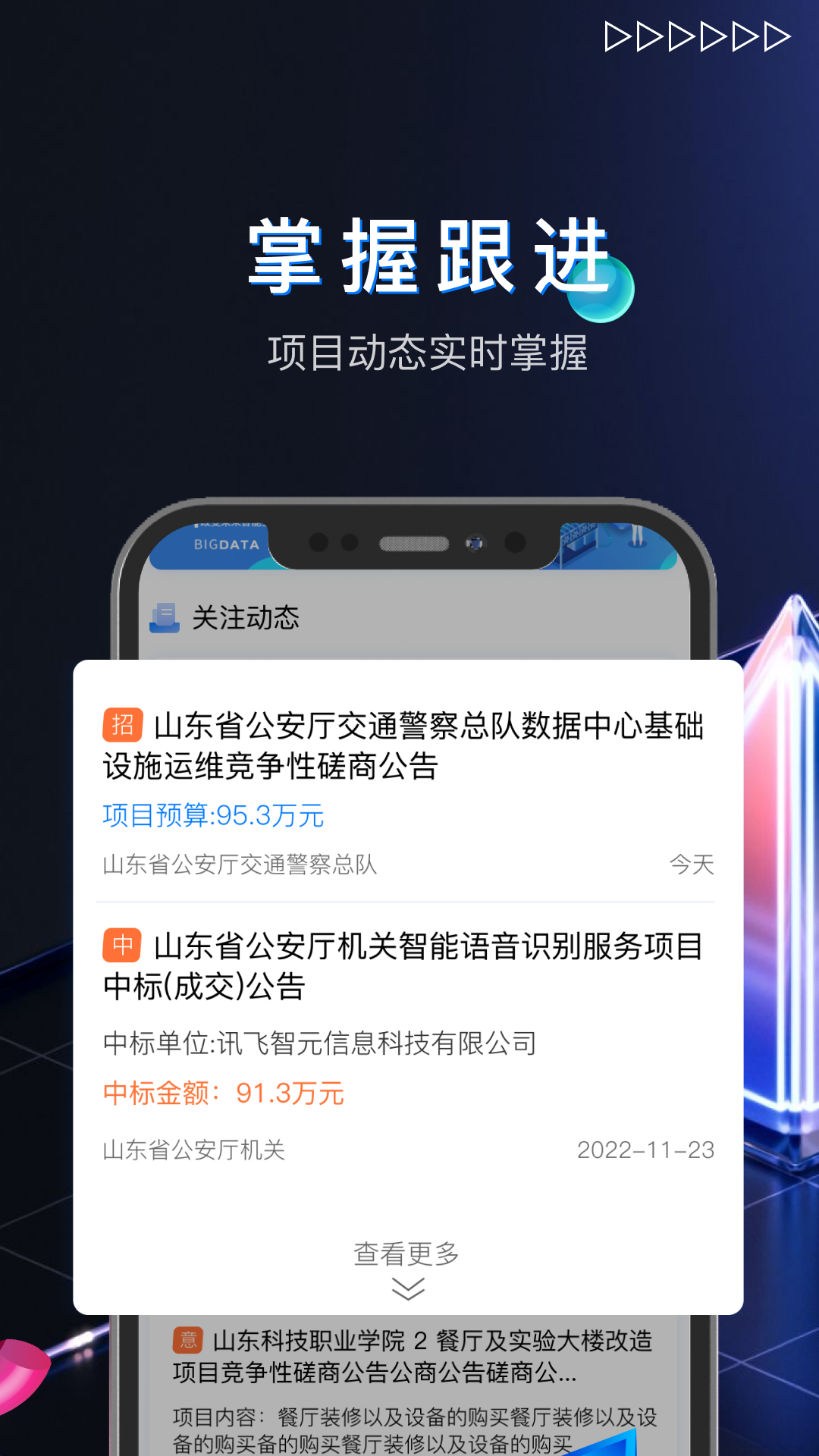 掌上盯标软件封面