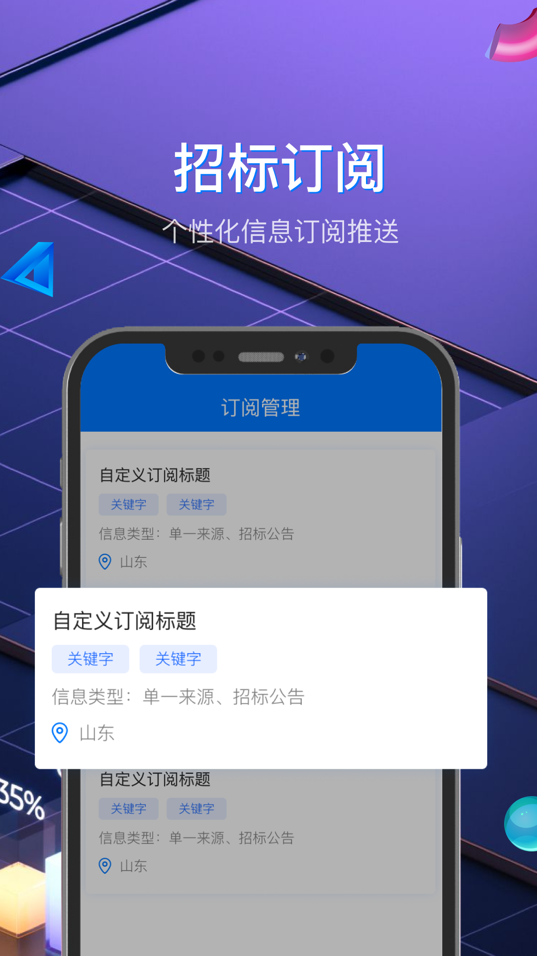 掌上盯标软件封面