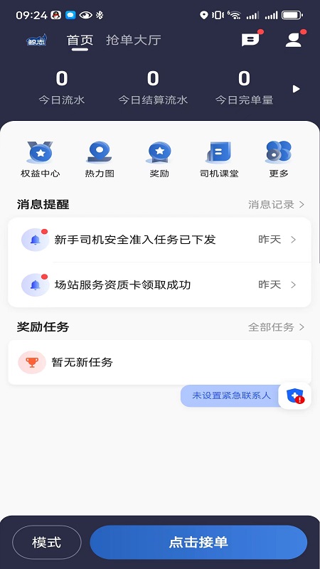 鲸志出行软件封面