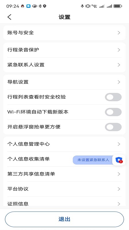 鲸志出行软件封面