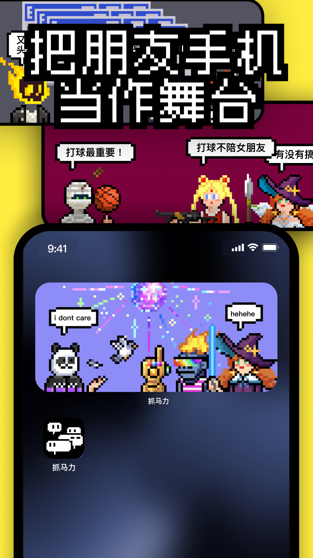 抓马力软件封面