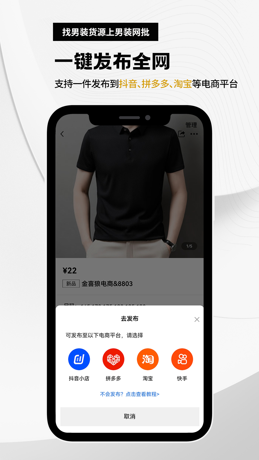 衣衫汇男装网批软件封面