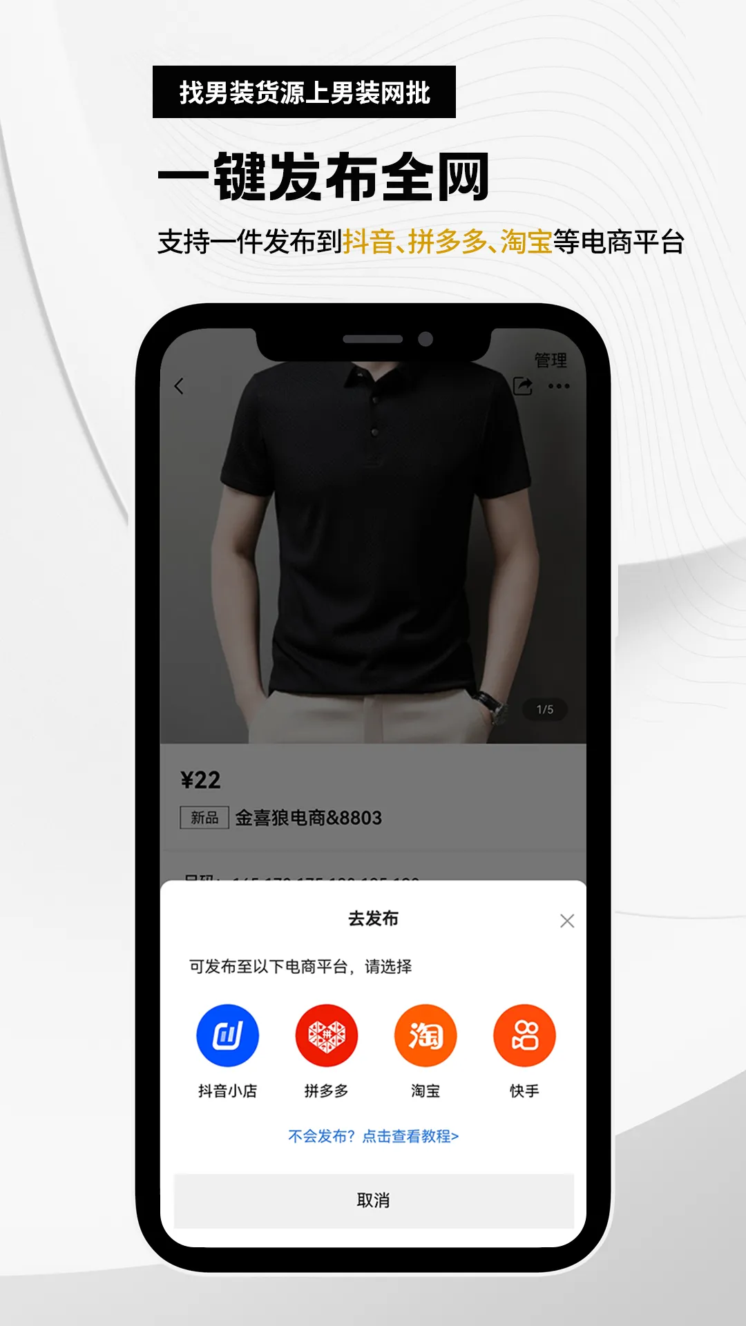 衣衫汇男装网批软件封面