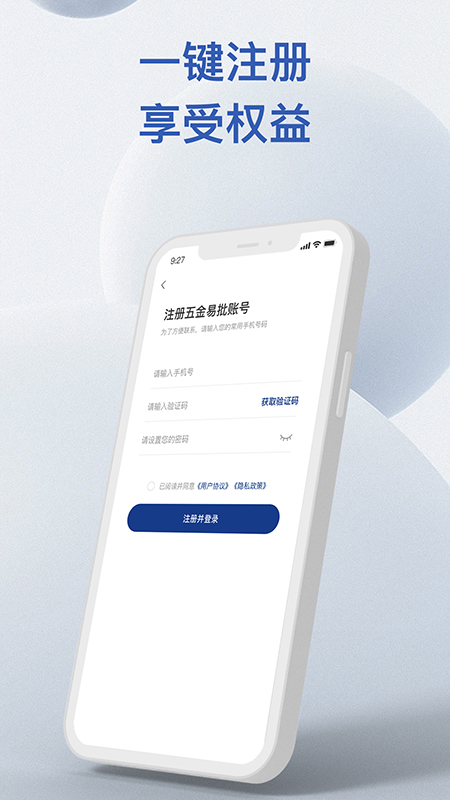 易批服务商软件封面