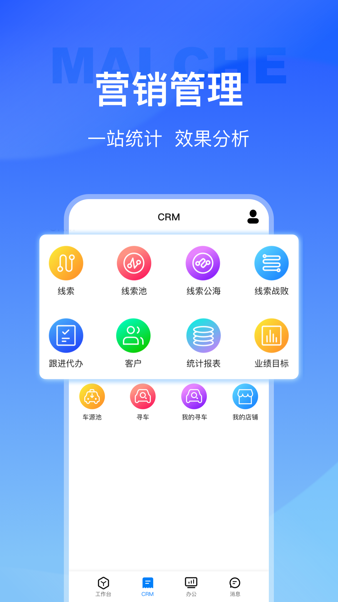 麦车管家软件封面