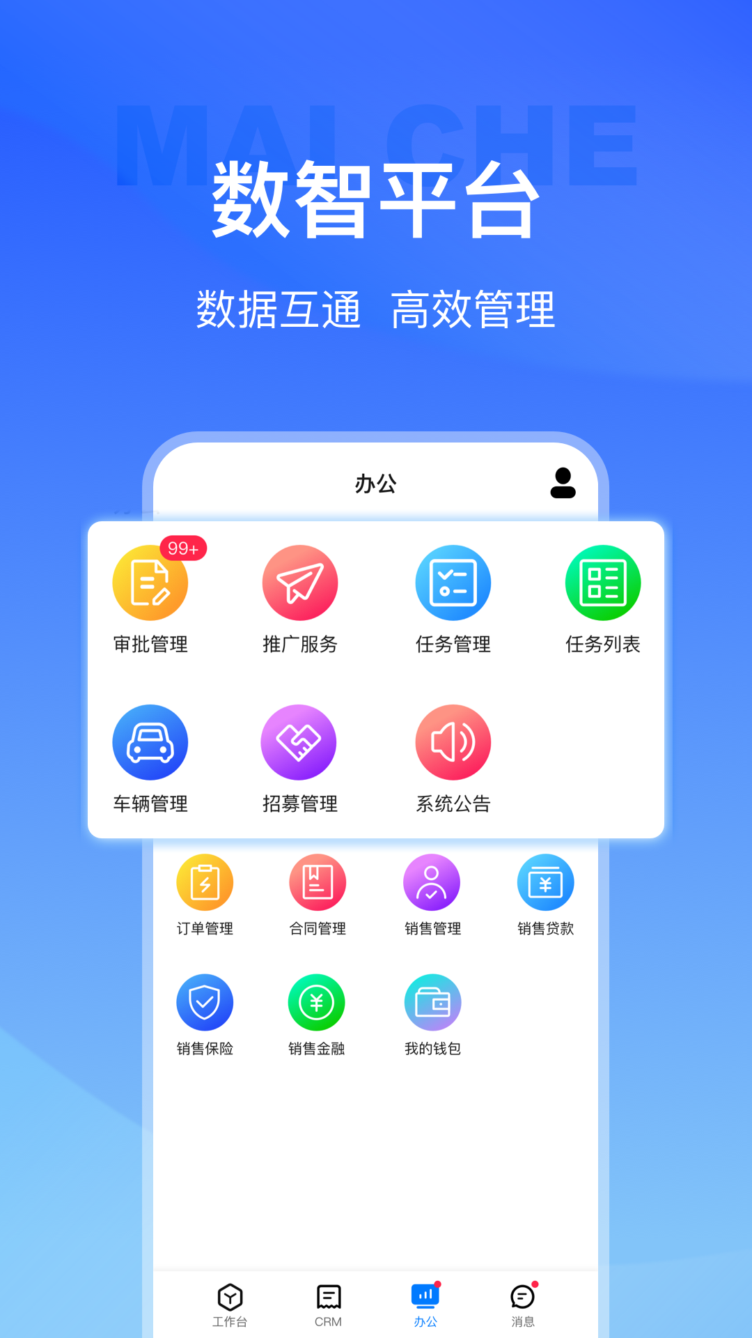 麦车管家软件封面